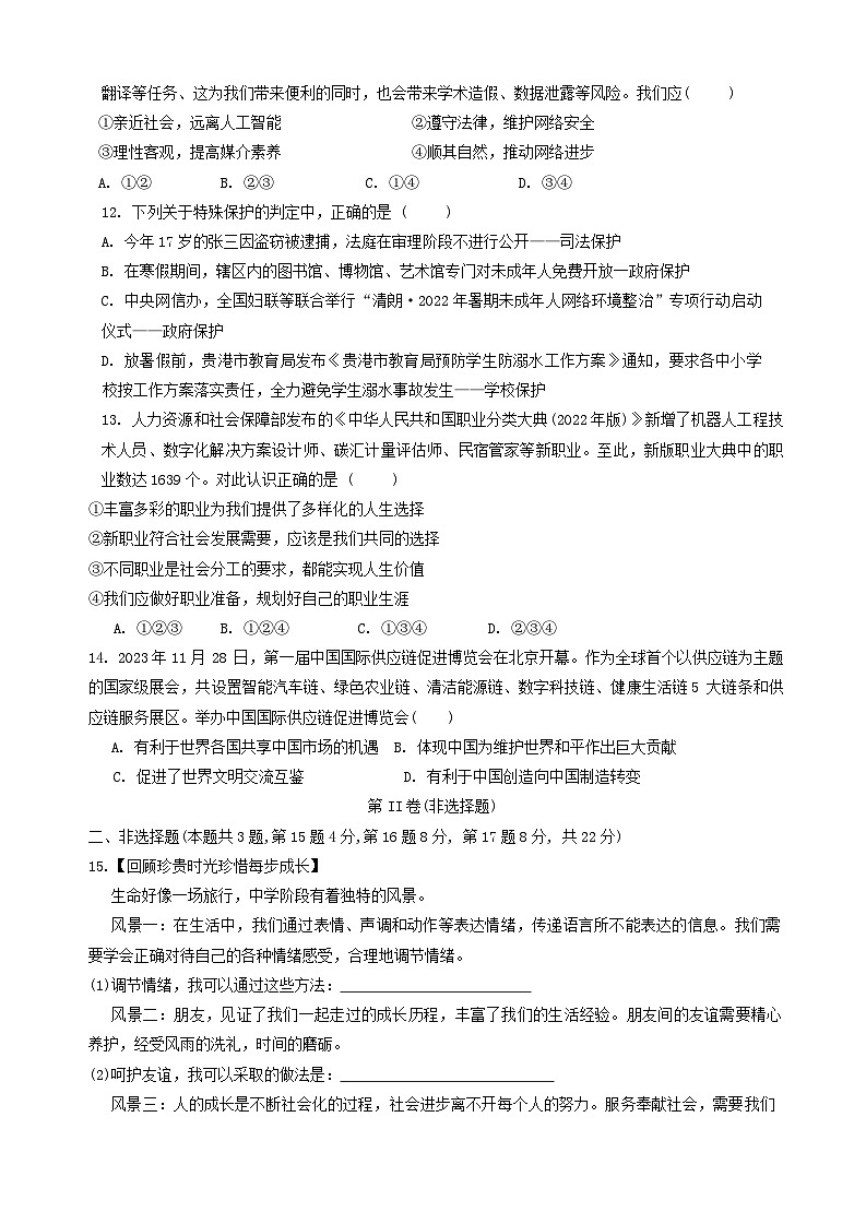 95，江苏省宿迁市宿城区新区校联考 2023-2024学年九年级下学期4月月考道德与法治试题03