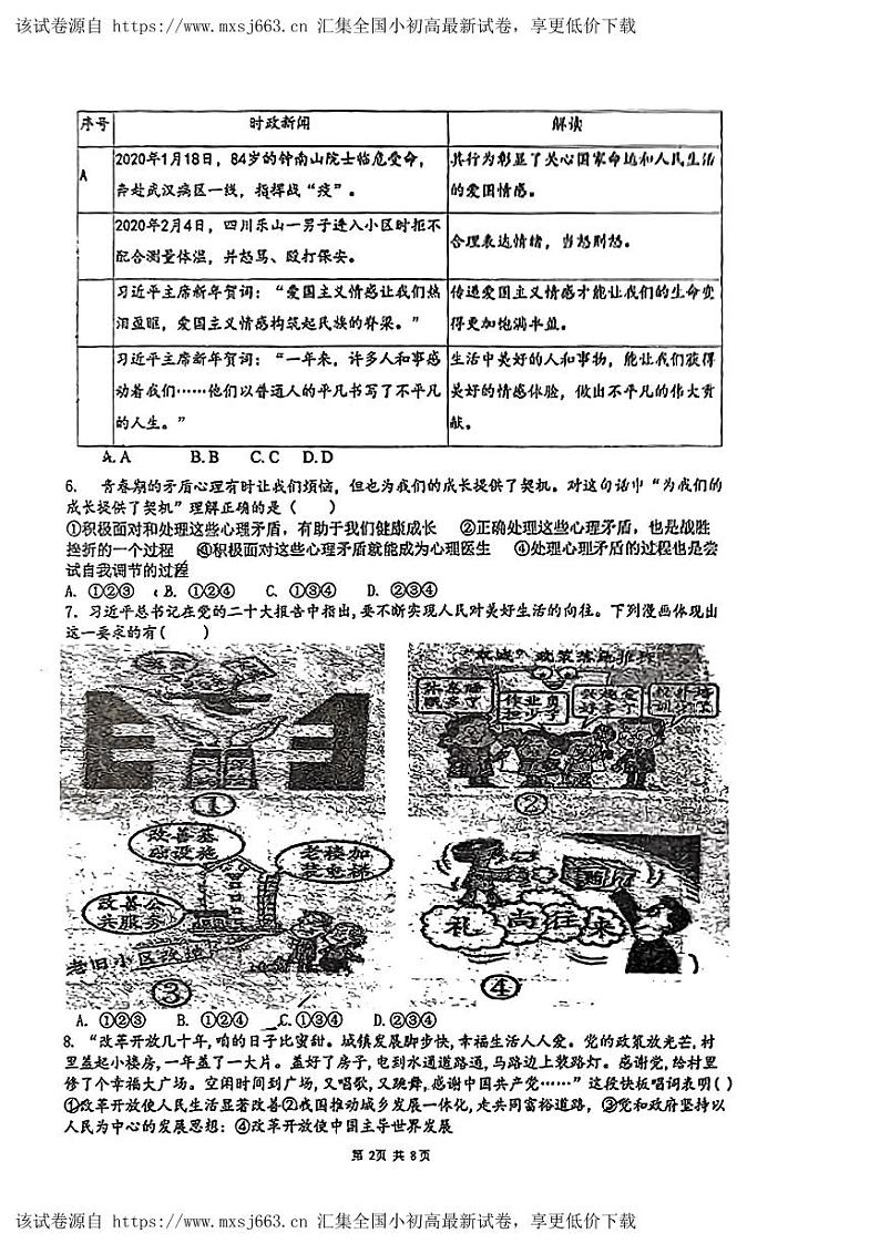 90，2024年广东省潮阳区金灶镇中考一模道德与法治试卷第2页