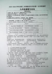 98，江苏省宿迁市宿城区新区校联考 2023-2024学年九年级下学期4月月考道德与法治试题