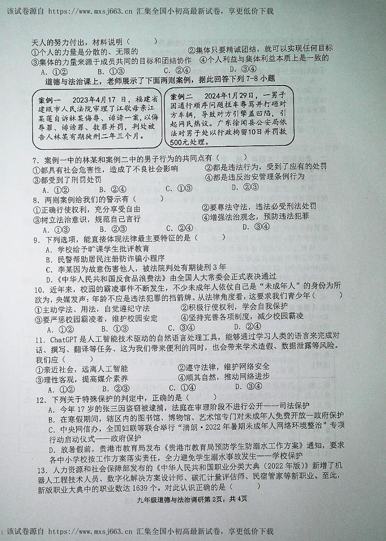 98，江苏省宿迁市宿城区新区校联考 2023-2024学年九年级下学期4月月考道德与法治试题02