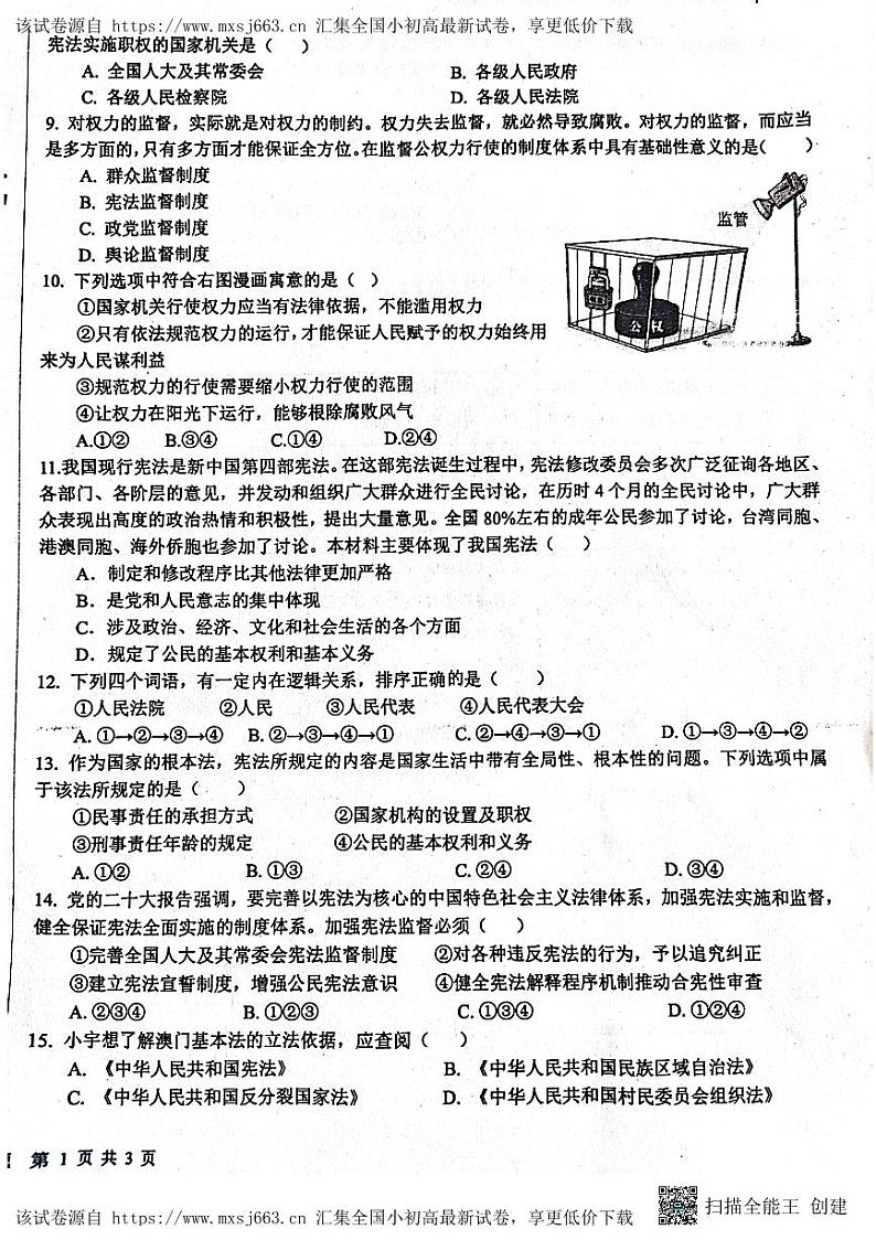 100，山东省日照市新营中学、日照市实验中学 2023-2024学年八年级下学期4月联考道德与法治试题第2页