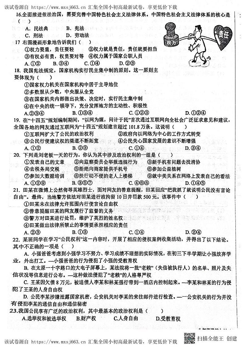 100，山东省日照市新营中学、日照市实验中学 2023-2024学年八年级下学期4月联考道德与法治试题第3页