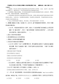 103，广东省广州市第二中学2023-2024学年九年级下学期第一阶段学情反馈道德与法治试卷