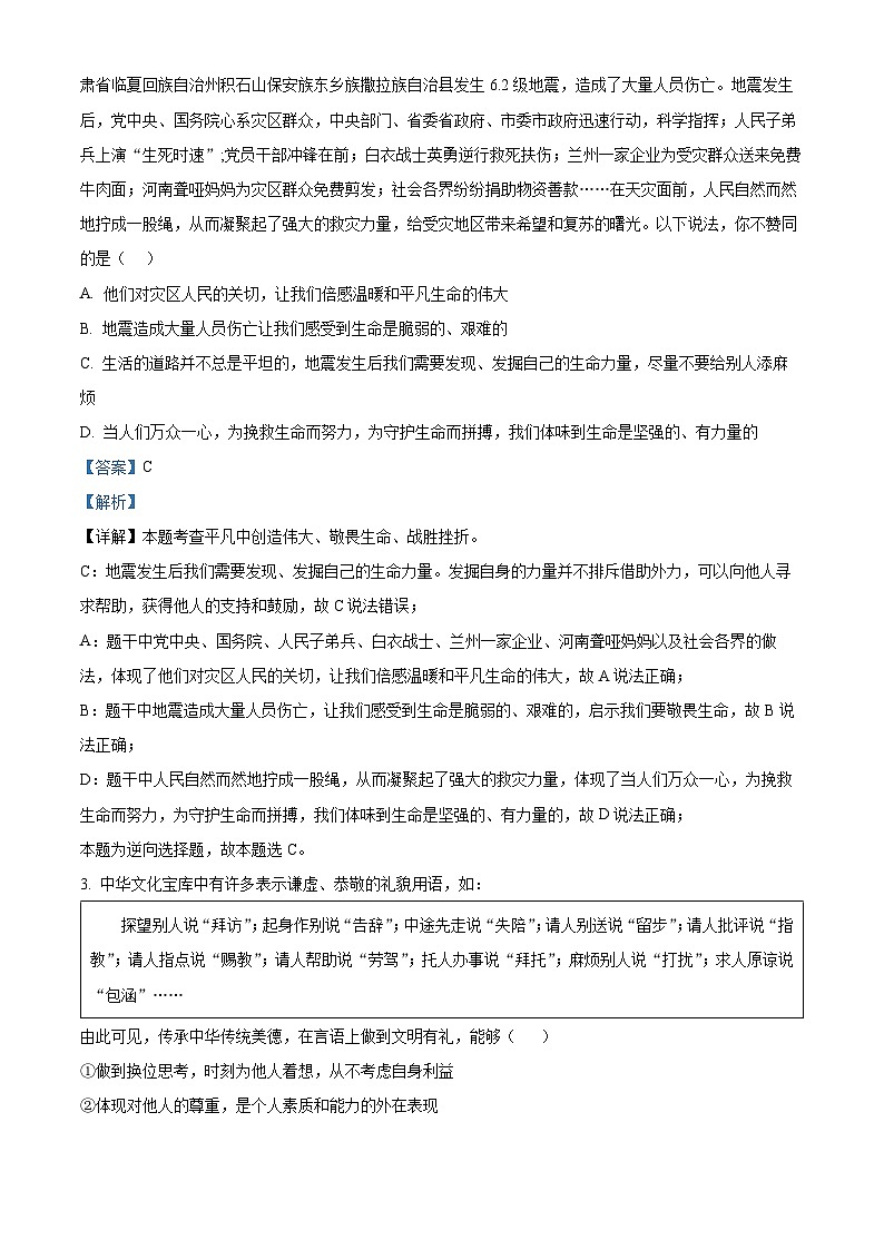 107，2024年河北省沧州市中考一模道德与法治试题02