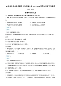 108，吉林省长春市东北师范大学附属中学2023-2024学年九年级下学期第一次月考道德与法治试题