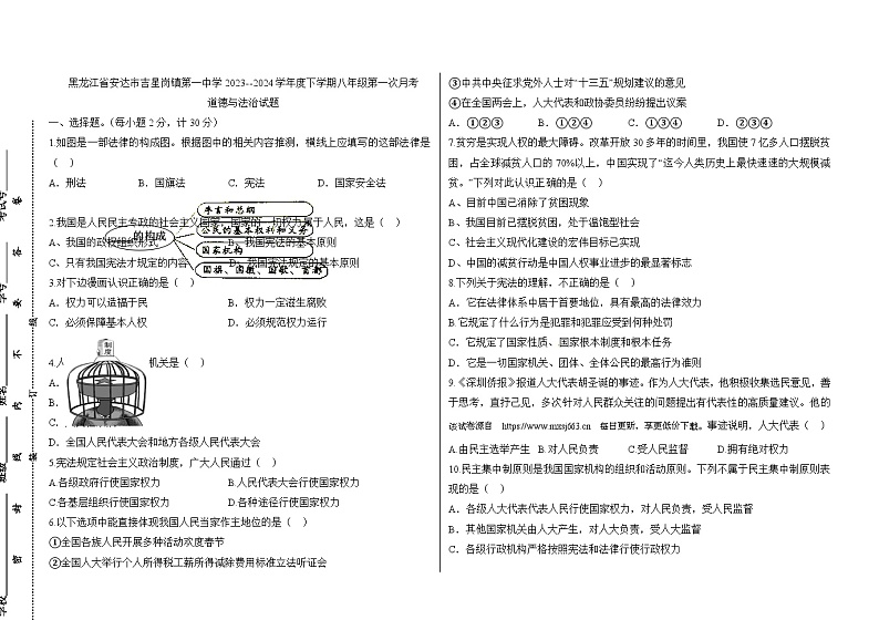 110，黑龙江省绥化市安达市吉星岗镇第一中学 2023-2024学年八年级下学期4月月考道德与法治试题01