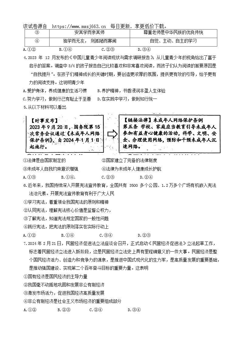 113，2024年北京市二中教育集团中考一模道德与法治试题第2页