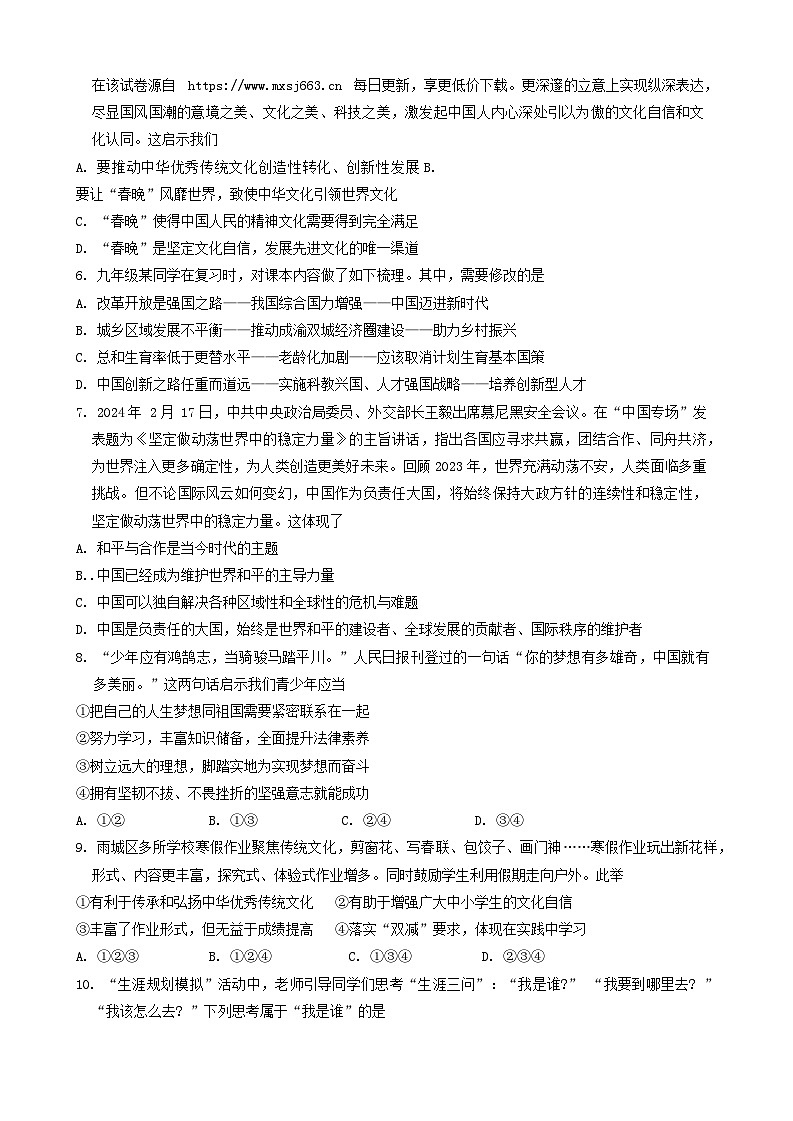 114，2024年四川省雅安市中考一模道德与法治试题第2页