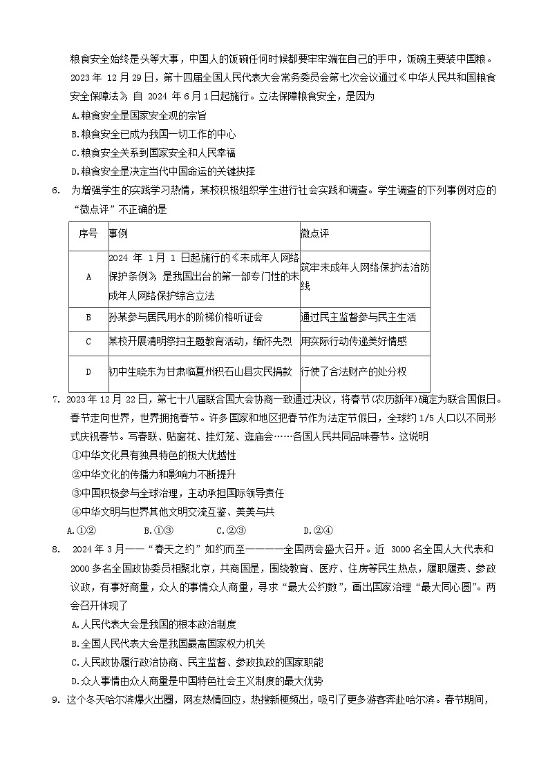 118，2024年江苏省宿迁市泗洪县中考二模道德与法治试题第2页
