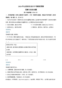 124，2024年山西省长治市中考模拟预测道德与法治试题