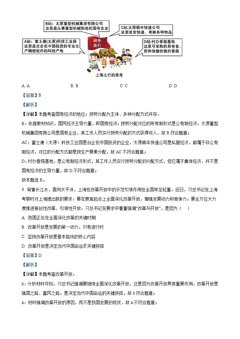 124，2024年山西省长治市中考模拟预测道德与法治试题03