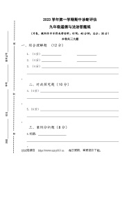 125，上海市廊下中学2023-2024学年九年级上学期期中诊断评估道德与法治试卷