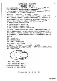 126，2024年江苏省宿迁市泗洪县中考二模综合道德与法治试题