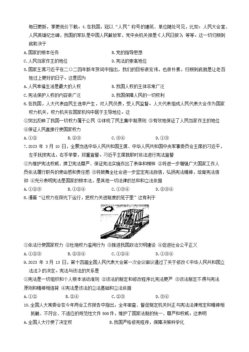 127，河南省信阳市平桥区2023-2024学年八年级下学期4月月考道德与法治试题第2页