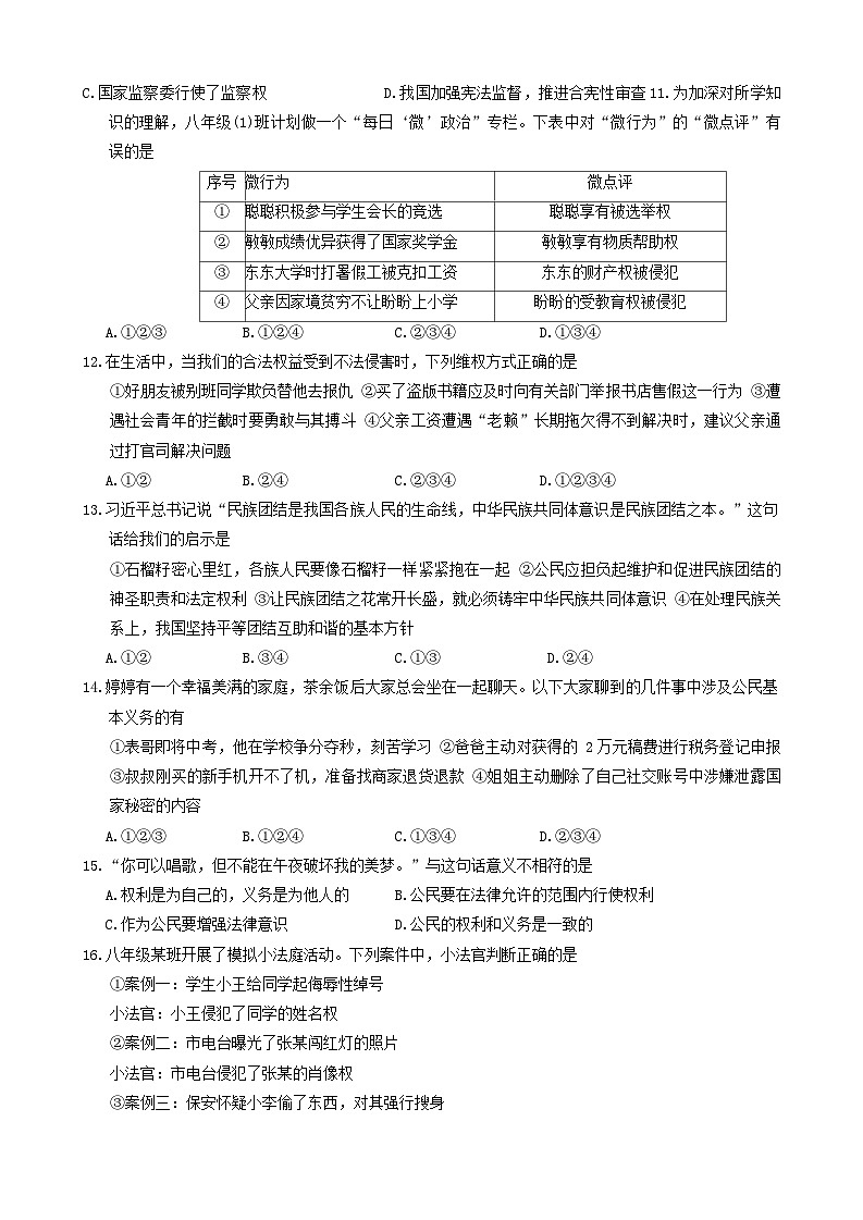 127，河南省信阳市平桥区2023-2024学年八年级下学期4月月考道德与法治试题第3页