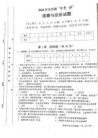 131，2024年四川省雅安市中考一模道德与法治试题