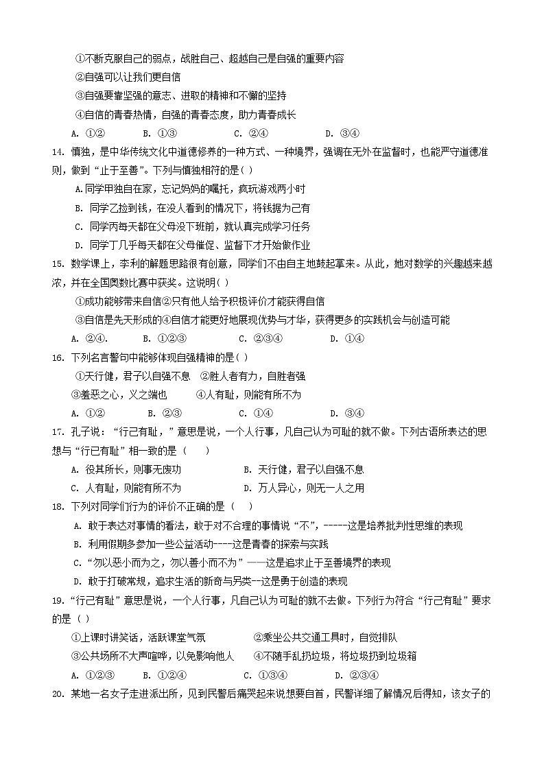 133，山东省日照市东港区2023-2024学年七年级下学期4月月考道德与法治试题第3页