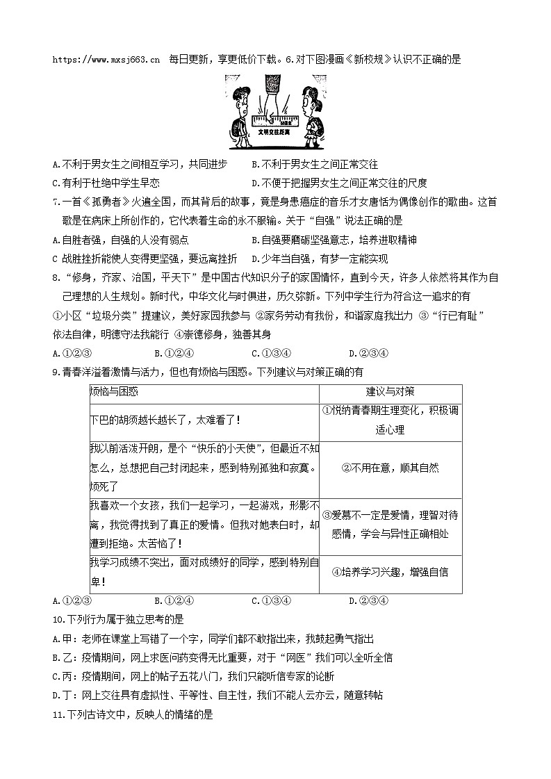 134，河南省信阳市平桥区2023-2024学年七年级下学期4月月考道德与法治试题第2页