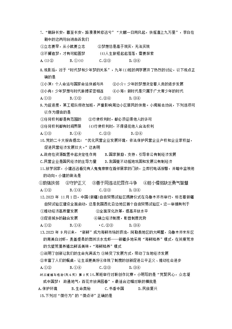 136，福建省福州市鼓楼区闽江学院附属中学2023-2024学年九年级下学期4月月考道德与法治试题第2页