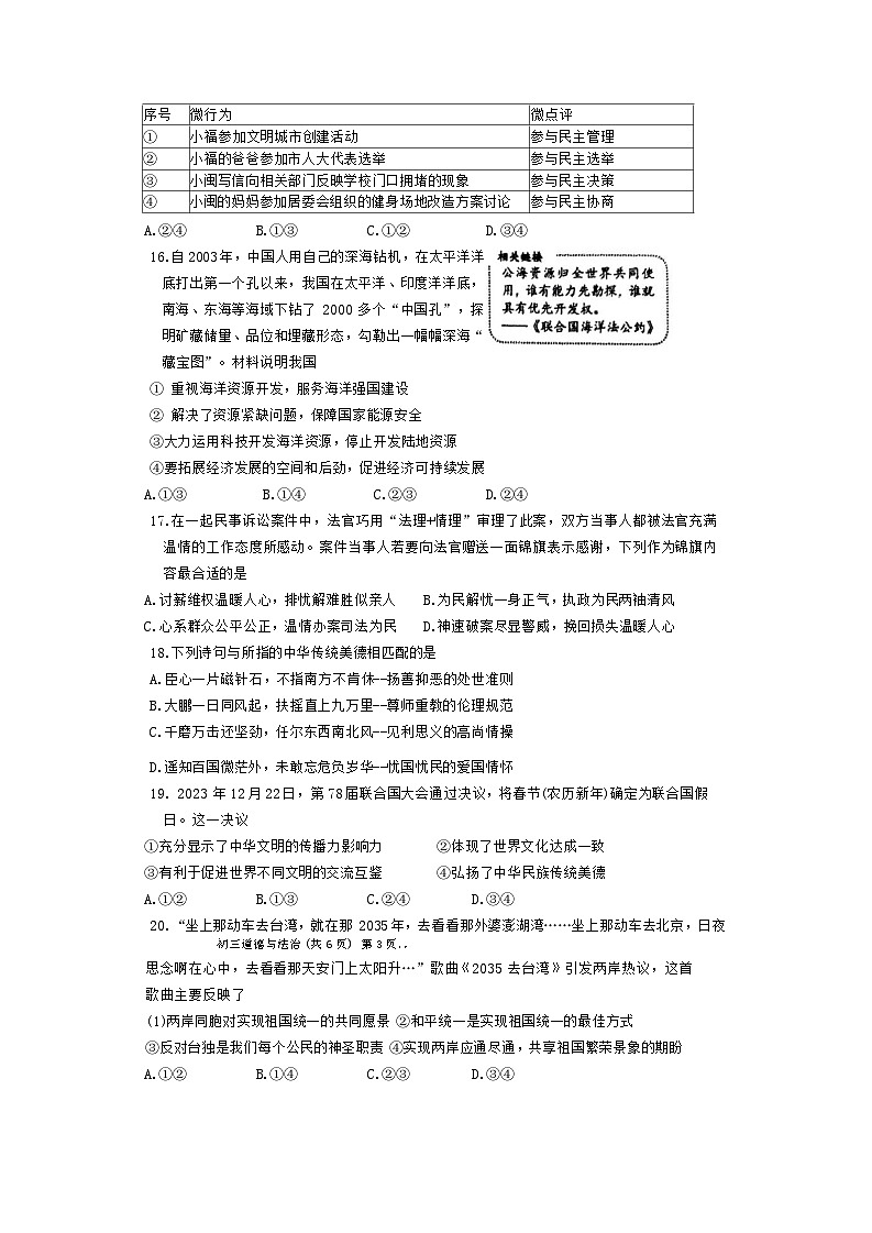 136，福建省福州市鼓楼区闽江学院附属中学2023-2024学年九年级下学期4月月考道德与法治试题第3页