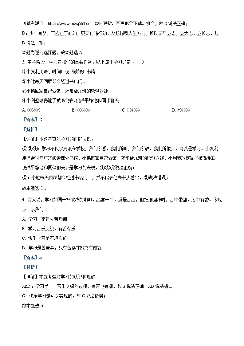 141，湖北省随州市随县2023-2024学年七年级上学期期末道德与法治试题02