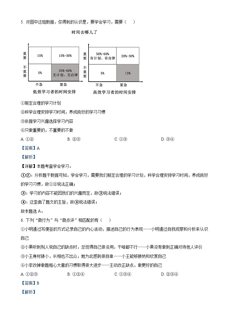 141，湖北省随州市随县2023-2024学年七年级上学期期末道德与法治试题03