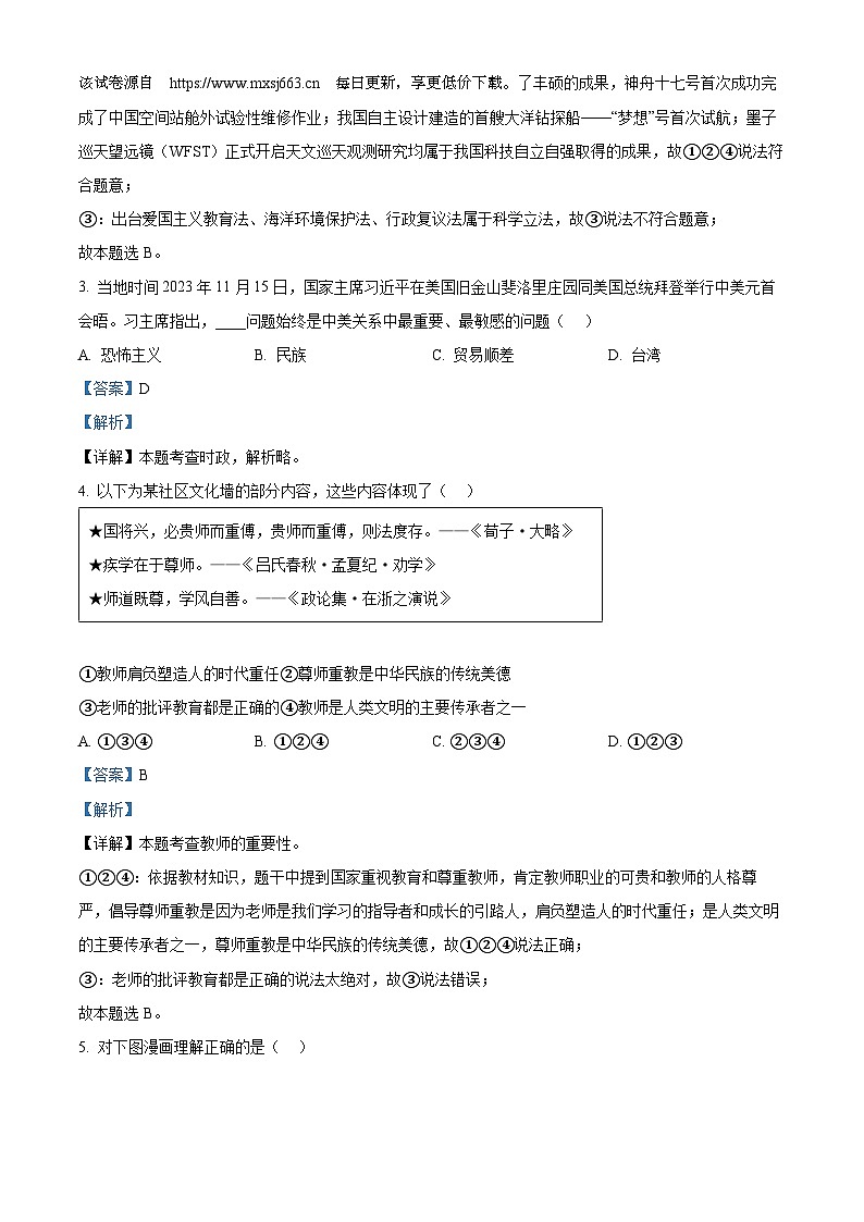144，2024年陕西省咸阳市秦都中学中考模拟道德与法治试题02