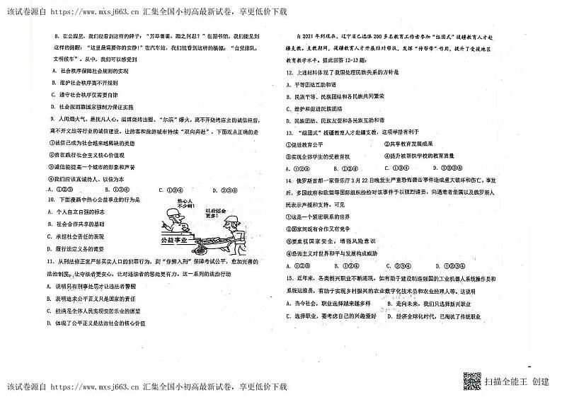 148，2024年辽宁省葫芦岛市连山区中考模拟考试道德与法治试卷（一）第2页