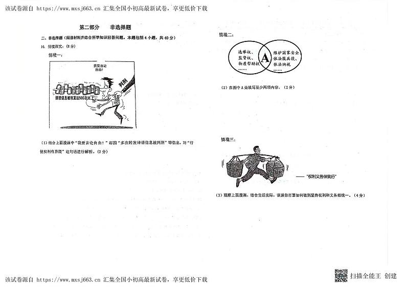 148，2024年辽宁省葫芦岛市连山区中考模拟考试道德与法治试卷（一）第3页