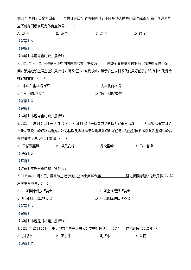 149，2024年黑龙江省龙东地区部分学校中考一模道德与法治试题第2页