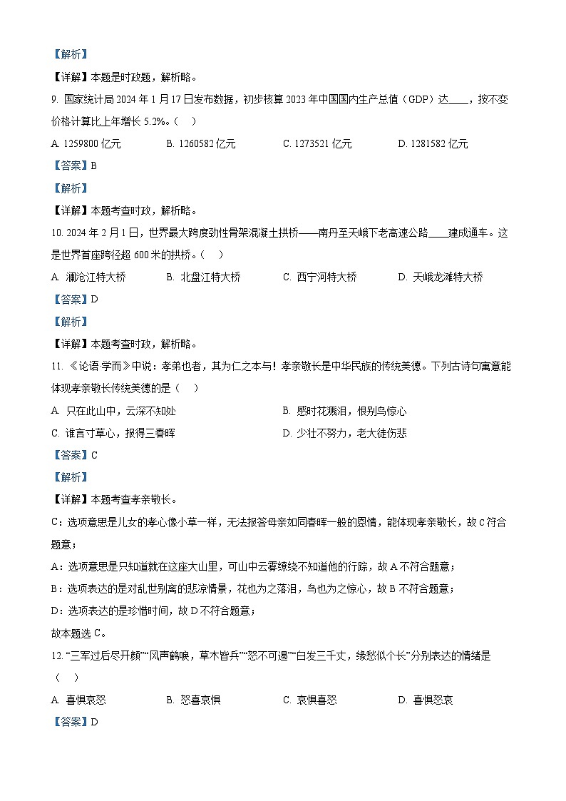 149，2024年黑龙江省龙东地区部分学校中考一模道德与法治试题第3页