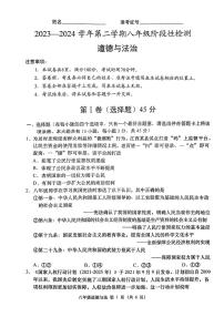 150，山西省吕梁市石楼县多校联考2023-2024学年八年级下学期3月月考道德与法治试卷