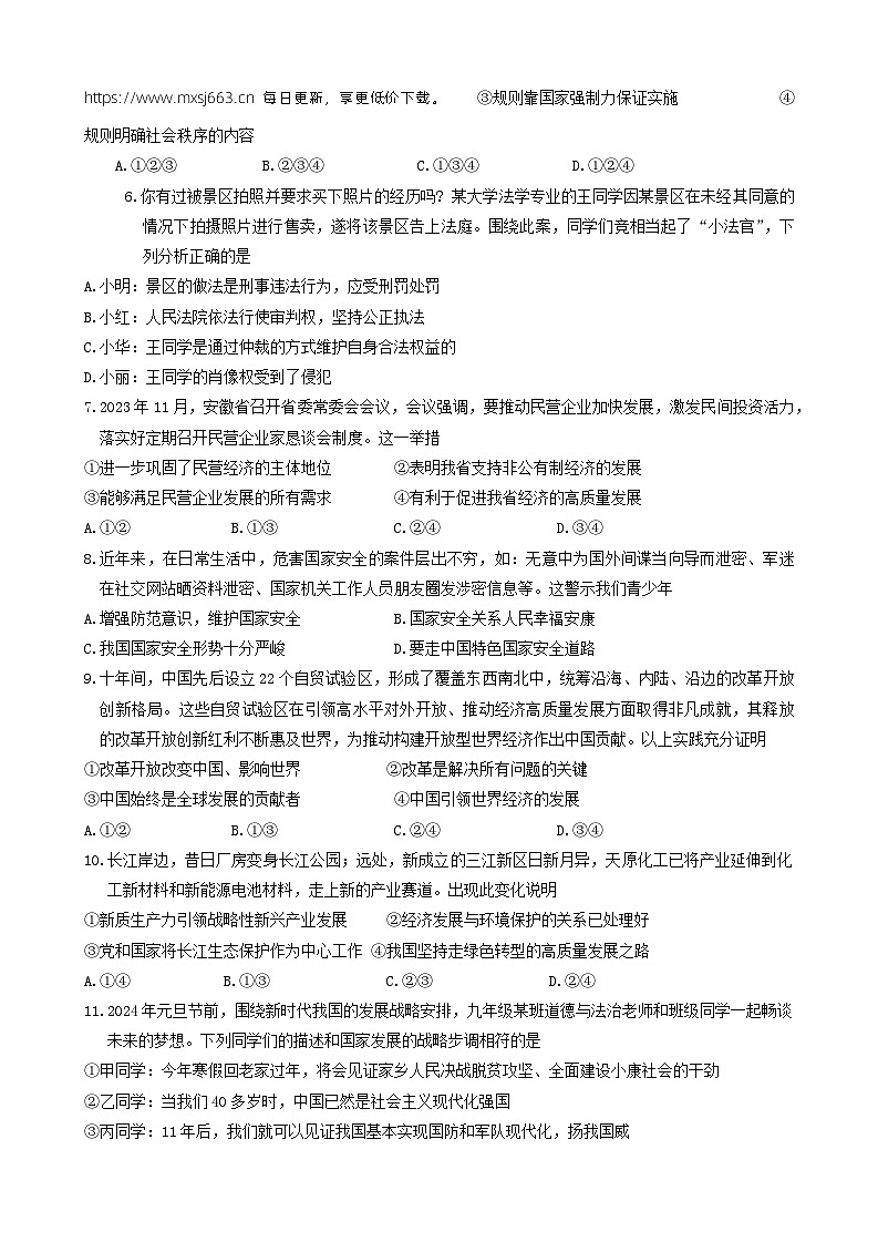 06，2024年安徽省滁州市天长市中考一模道德与法治试题02