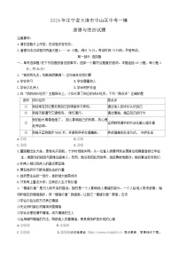 11，2024年辽宁省大连市中山区中考一模道德与法治试题