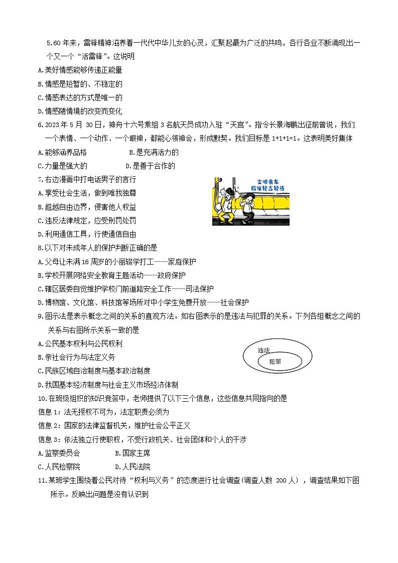 11，2024年辽宁省大连市中山区中考一模道德与法治试题第2页