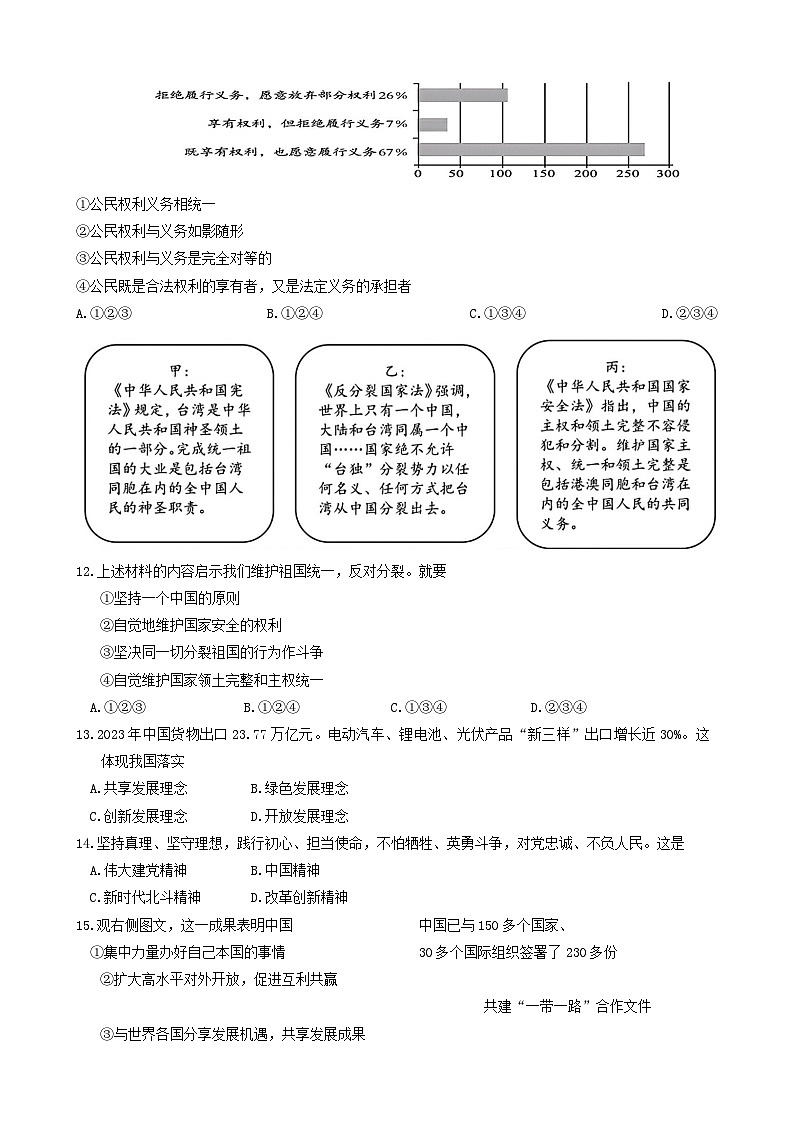 11，2024年辽宁省大连市中山区中考一模道德与法治试题第3页