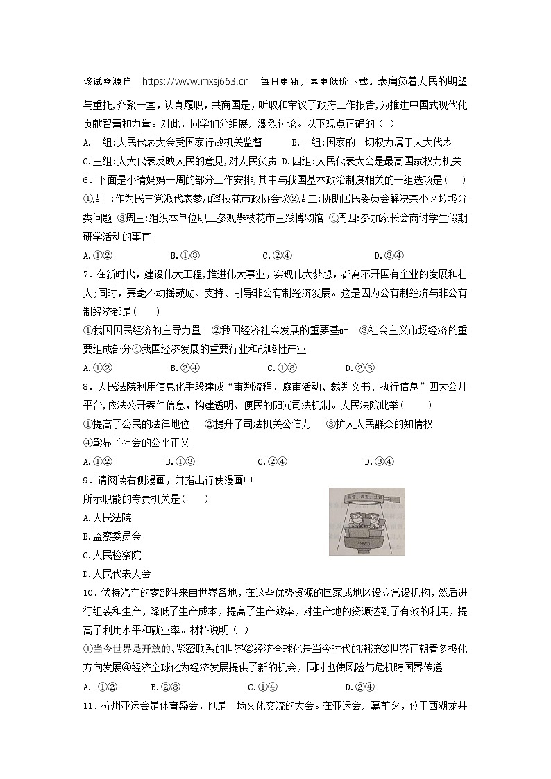 156，2024年江苏省南通市如东县双甸中学中考模拟道德与法治试卷（一）第2页