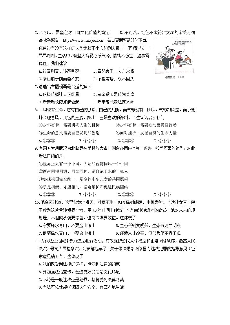 369，江苏省苏州市吴江区实验初中教育集团2023-2024学年九年级下学期4月月考道德与法治试卷第2页