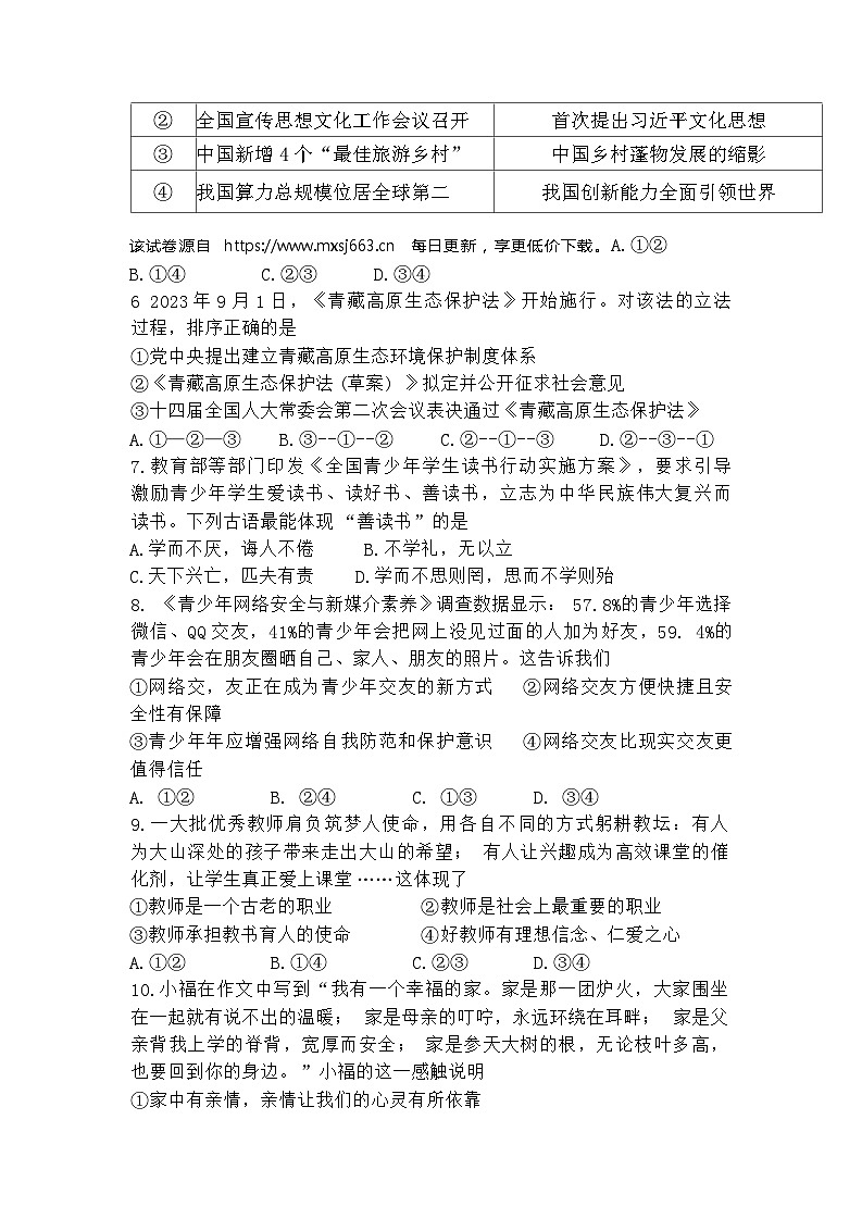 370，福建省龙岩市第一中学锦山学校2023-2024学年九年级下学期第一次月考道德与法治试卷02