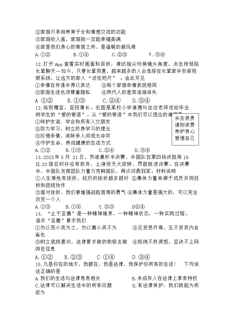 370，福建省龙岩市第一中学锦山学校2023-2024学年九年级下学期第一次月考道德与法治试卷03