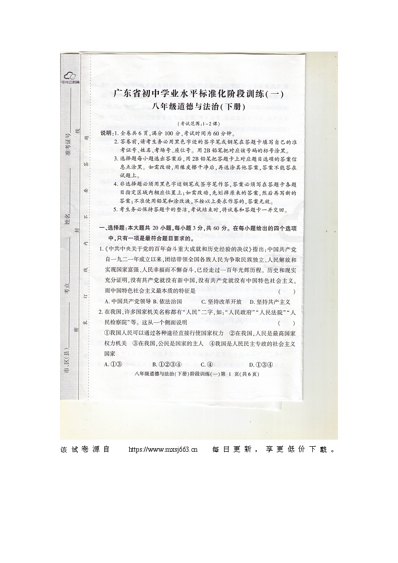 372，广东省湛江市徐闻县2023-2024学年八年级下学期4月月考道德与法治试题第1页