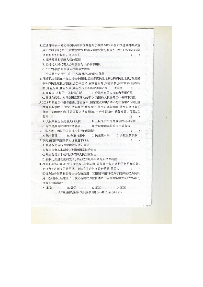 372，广东省湛江市徐闻县2023-2024学年八年级下学期4月月考道德与法治试题第2页
