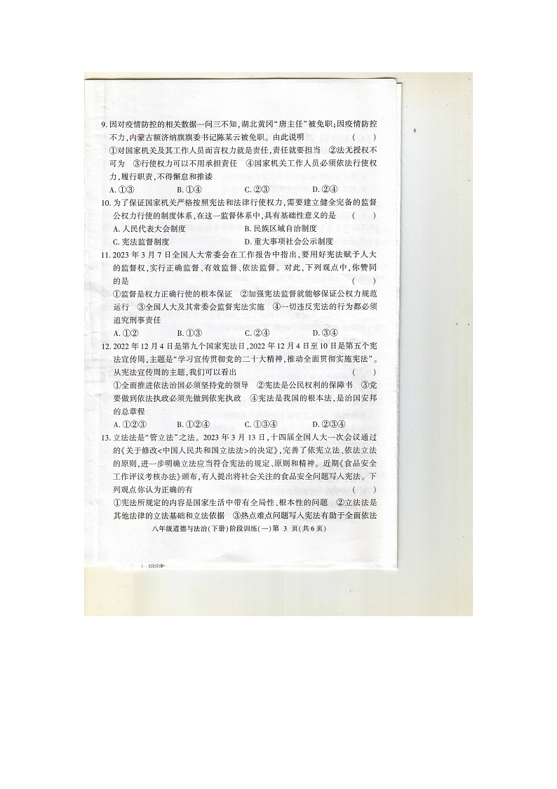372，广东省湛江市徐闻县2023-2024学年八年级下学期4月月考道德与法治试题第3页