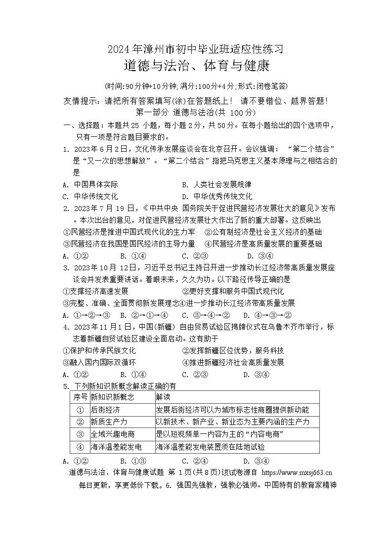 379，2024年福建省漳州市中考一模道德与法治试题01
