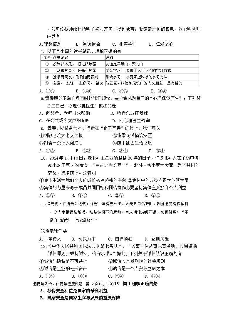 379，2024年福建省漳州市中考一模道德与法治试题02