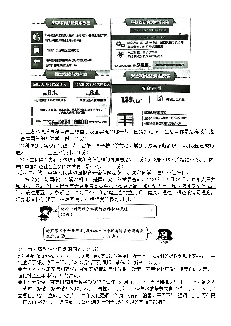 383，2024年辽宁省铁岭市开原市中考一模道德与法治试题第3页