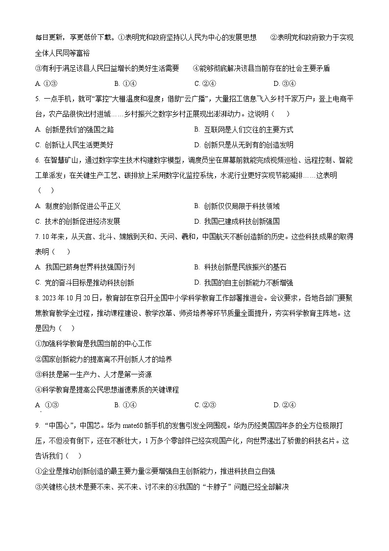 408，江西省宜春市丰城市第九中学2023-2024学年八年级下学期第一次月考道德与法治试题（A卷）第2页