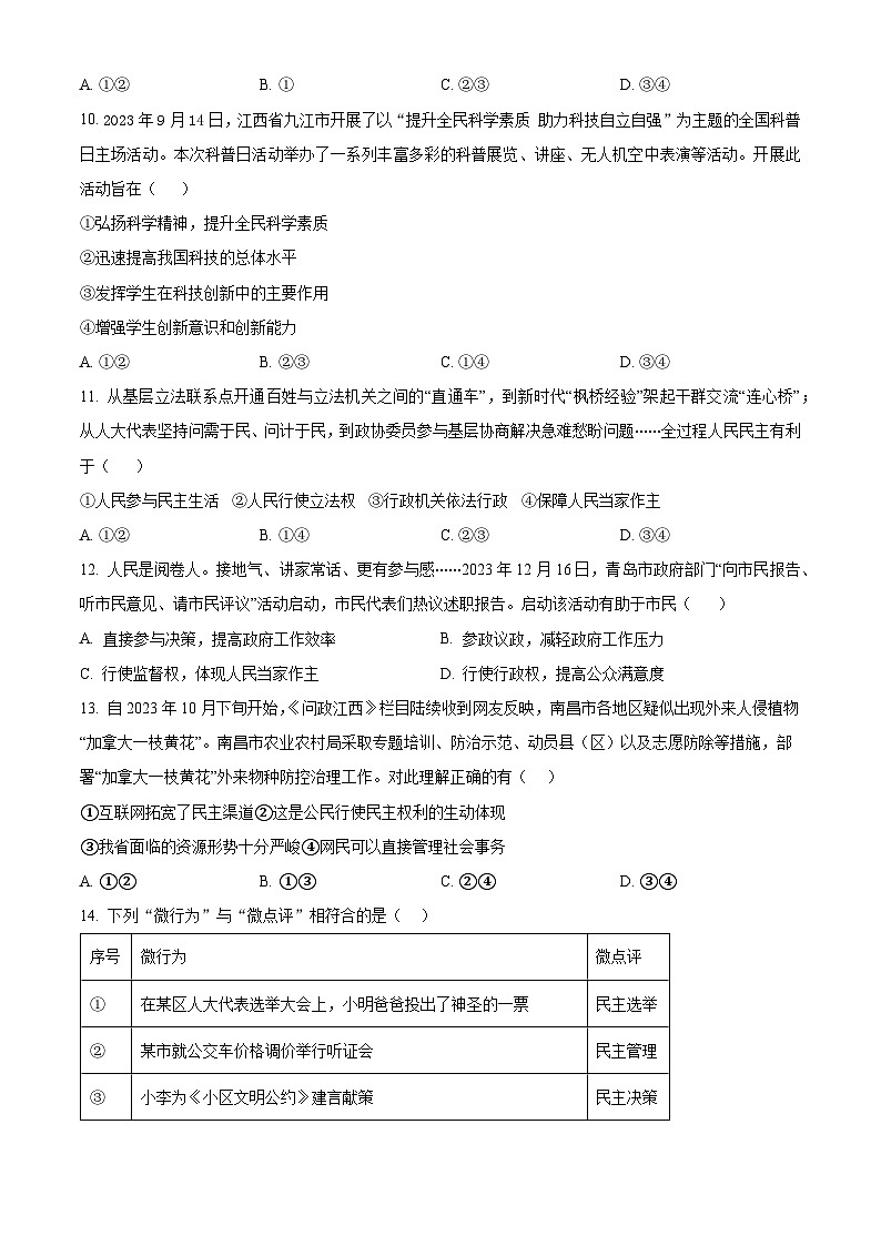 408，江西省宜春市丰城市第九中学2023-2024学年八年级下学期第一次月考道德与法治试题（A卷）第3页