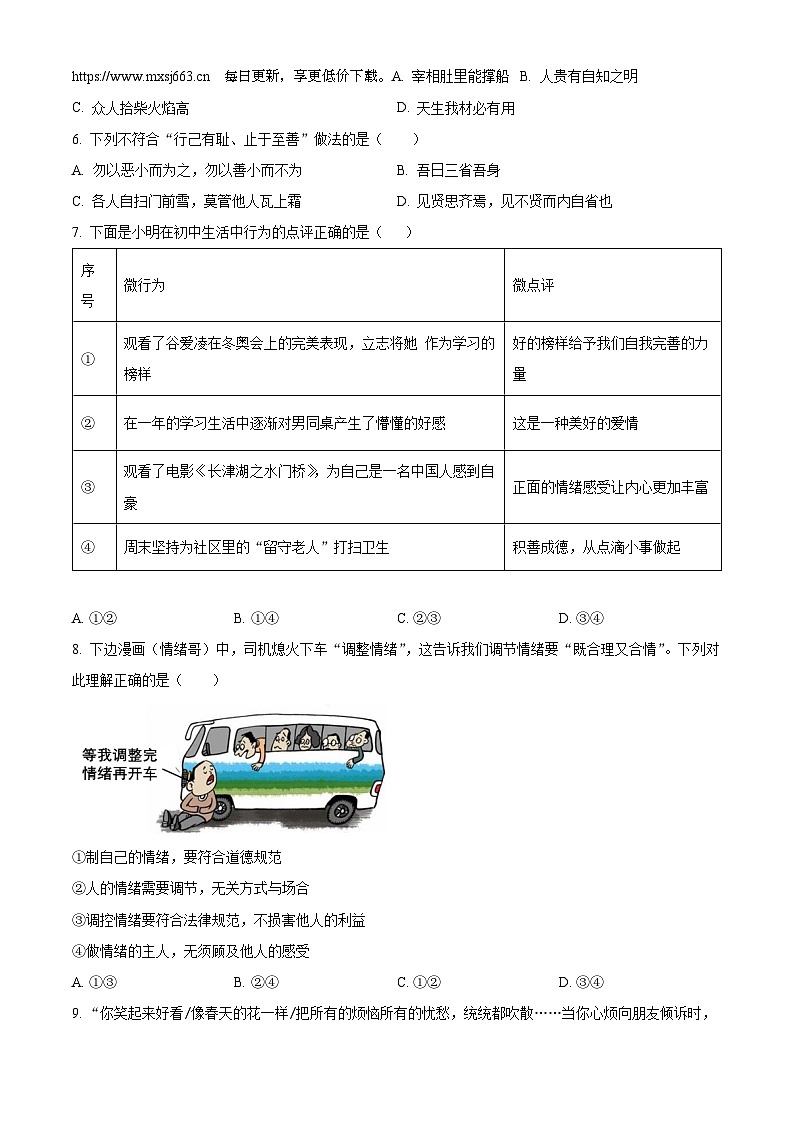 409，江西省宜春市丰城市第九中学2023-2024学年七年级下学期第一次月考道德与法治试题（B卷）02