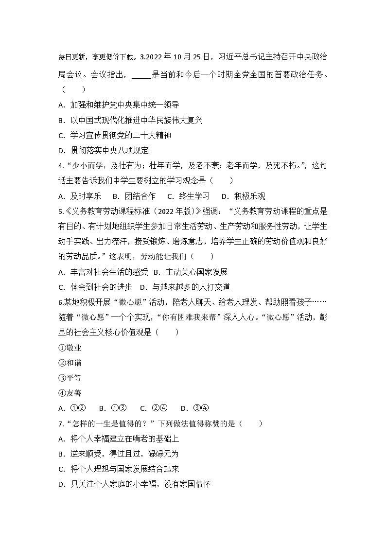 420，2024年四川省绵阳市安州区中考二模道德与法治试题02